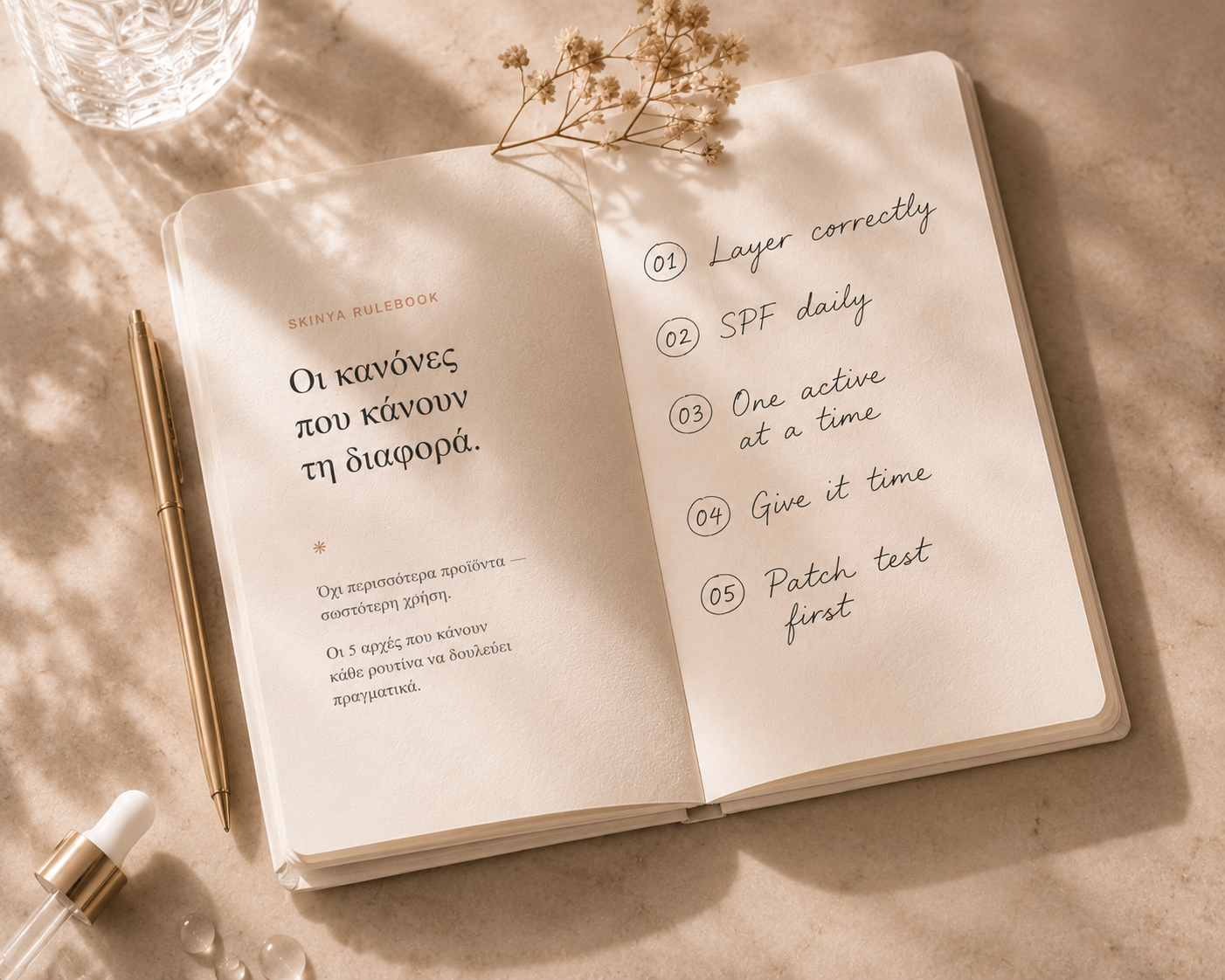 Skinya Rulebook — οι κανόνες που κάνουν τη διαφορά